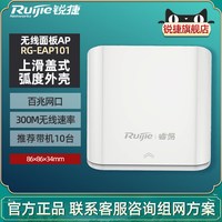 移动端：锐捷 睿易网络无线AP面板RG-EAP101套装 全屋WiFi覆盖 POE网关AC路由器一体机 无线86型插座面板入墙