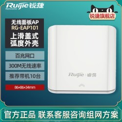 锐捷 睿易网络无线AP面板RG-EAP101套装 全屋WiFi覆盖 POE网关AC路由器一体机 无线86型插座面板入墙