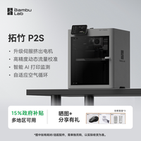 Bambu Lab P2S 儿童3D打印机器 儿童玩具套装 大尺寸FDM 智趣教育家用自动桌面多色高精度高速AI监测烘干P1S升级