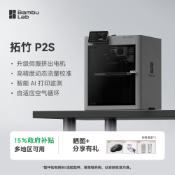 Bambu Lab P2S 儿童3D打印机器 儿童玩具套装 大尺寸FDM 智趣教育家用自动桌面多色高精度高速AI监测烘干P1S升级