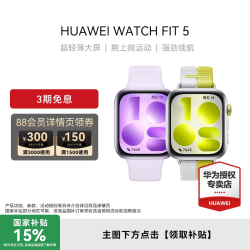 华为 WATCH FIT 5 智能手表