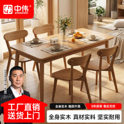 中伟 实木餐桌 1.2米+4路易斯椅 现代简约