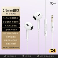 iKF B1 通用 有线耳机