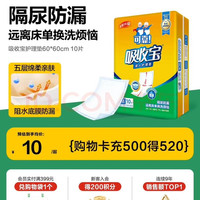 可靠 吸收宝成人护理垫 M码 10片