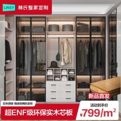 林氏家居 衣柜定制整体轻奢开放衣帽间中岛柜卧室柜子组合全屋家具环保板材 定制金