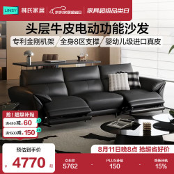 林氏家居 沙发客厅2026新款微醺电动真皮功能沙发零靠墙金刚机架G282