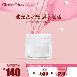 夏洛特蒂铂丽 CT幻生奇源爆水霜30ml 油皮面霜