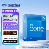 i5 12600KF盒装 酷睿12代 10核16线程全新正品官方联保