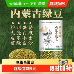 柴火大院 内蒙古绿豆 500g