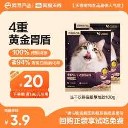 网易严选 无谷鲜肉 猫粮  100g