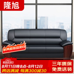 隆旭 Longxu 隆旭 办公沙发 西皮三人位 长2050mm 宽880mm 高880mm