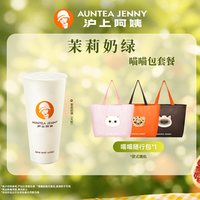 沪上阿姨 茉莉奶绿大杯+喵喵随行包TG