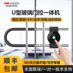 海康威视 U型门控 玻璃门禁一体机 U形门控