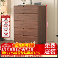 壹品帆诚 中古风实木斗柜客厅五斗柜中古风胡桃色-五斗柜80CM