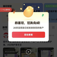京东手足清爽圈子关注20京豆签到2京豆