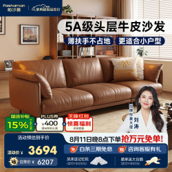 帕沙曼 真皮沙发 客厅柔滑头层牛皮小户型客厅现代沙发直排2.0米 7109