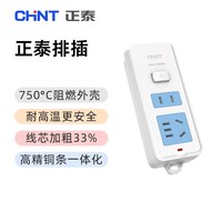 正泰 Sunrise 2T-1121(1.8m) 安全排插 巧克力色