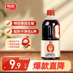 加加 零添加特级醇酿生抽酱油800ml 国货酱油0添加无碘盐无白砂糖