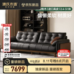 源氏木语 实木沙发意式轻奢黑胡桃沙发客厅家用高靠背黑色真皮沙发 3.1米