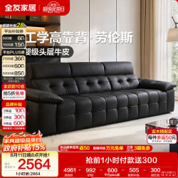 全友 家居 现代简约头层牛皮艺劳伦斯沙发客厅家用高级感真皮直排沙发