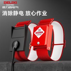 德力西 防静电金属手环 1.8/2.5/3米/5米线 PU有线防静电手环