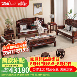 木中央 红木家具 印尼黑酸枝（学名:阔叶黄檀）沙发组合 客厅实木沙发新中式