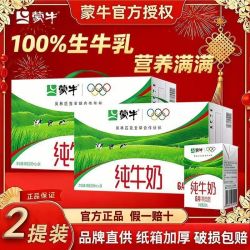 蒙牛 8月产 蒙牛纯牛奶200ml*24盒*2提礼盒装