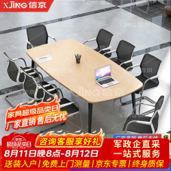 XJING 会议桌长条桌椅组合办公桌小型会议室桌1400*700*750mmE0级