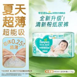 帮宝适 清新帮系列 纸尿裤 M54片