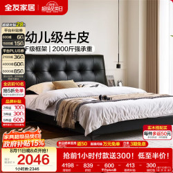 全友 家居 现代简约头层牛皮床头软包1.8米x2米卧室家用真皮艺双人大床