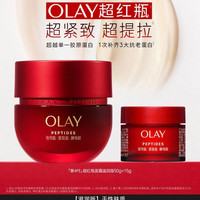 OLAY 胜肽专研紧致滋润面霜 第四代 50g+15g
