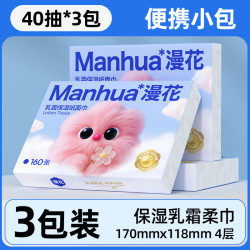 漫花 乳霜纸面巾4层40抽鼻敏感适用亲肤柔顺无刺激云柔巾实惠装   4层 40抽*3包