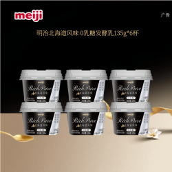 明治 Rich Pure北海道风味0乳糖发酵乳135g*6 低温酸奶