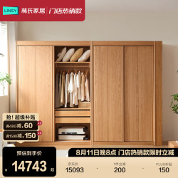 林氏家居 实木衣柜卧室2026新款家用衣橱小屿系列LH261D1
