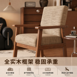 懋丫单人沙发椅中古风阳台休闲椅客厅家用舒适实木靠背椅子2026新款 (1)棕色-粗麻面料