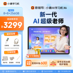 小猿 文理科精准学 平板电脑 词典笔 小猿AI学习机X6