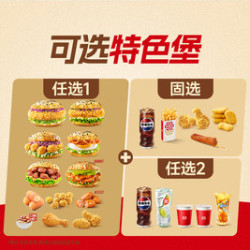 塔斯汀 特色堡任选2+2 TG2071