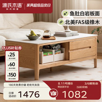 源氏木语 全实木茶几 1000*500*450mm 鱼肚白