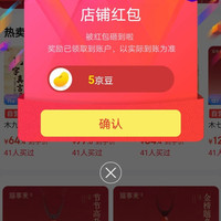 京东福事来京东自营旗舰店，关注5京豆