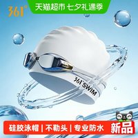 361° 硅胶防水不勒头 泳帽