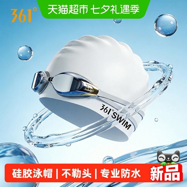 361° 硅胶防水不勒头 泳帽