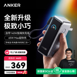 Anker 65W快充 充电宝 插头  9600mAh