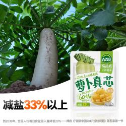 吉香居 萝卜真芯 25g*10袋