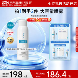 可复美 重组胶原蛋白生物修复敷料喷雾型提供皮肤过敏 激光 光子项目创面愈合环境100ml/盒
