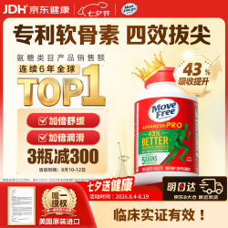 益节 PRO升级版 氨糖钙片 120粒 金装绿瓶