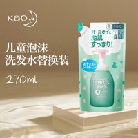 花王 Merit系列 清爽儿童泡沫洗发水