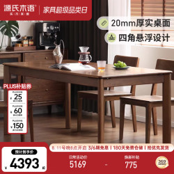 源氏木语 实木餐桌黑胡桃木餐厅原木大板桌复古轻奢家用长方形桌子1.8米