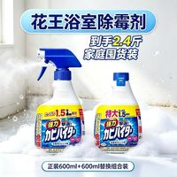 花王 ［3人团］［品牌］花王浴室除霉剂2大瓶增量装600ml+600ml日本花王墙体除霉清洁剂浴室喷雾