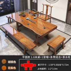 艾风格 中式实木整板茶桌椅组合家用办公一体 1.6米桌 1官帽椅 条凳组合 雕盘款 电磁炉