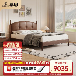 慕思 de RUCCI） 实木床 双人床1.8米2米 复古风黑胡桃木真皮软床 家具1.8*2米